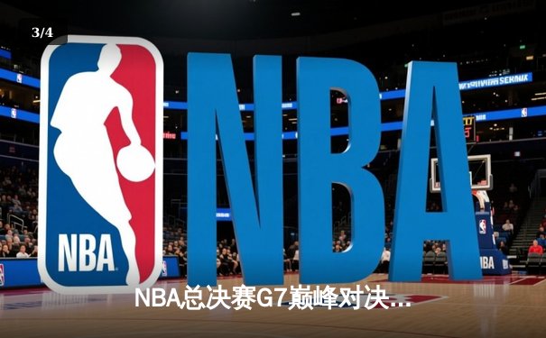 NBA总决赛G7巅峰对决：湖人险胜绿军，詹姆斯荣膺FMVP - 3