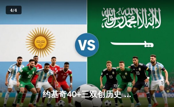 约基奇40+三双创历史 掘金加时险胜勇士夺赛点 - 4